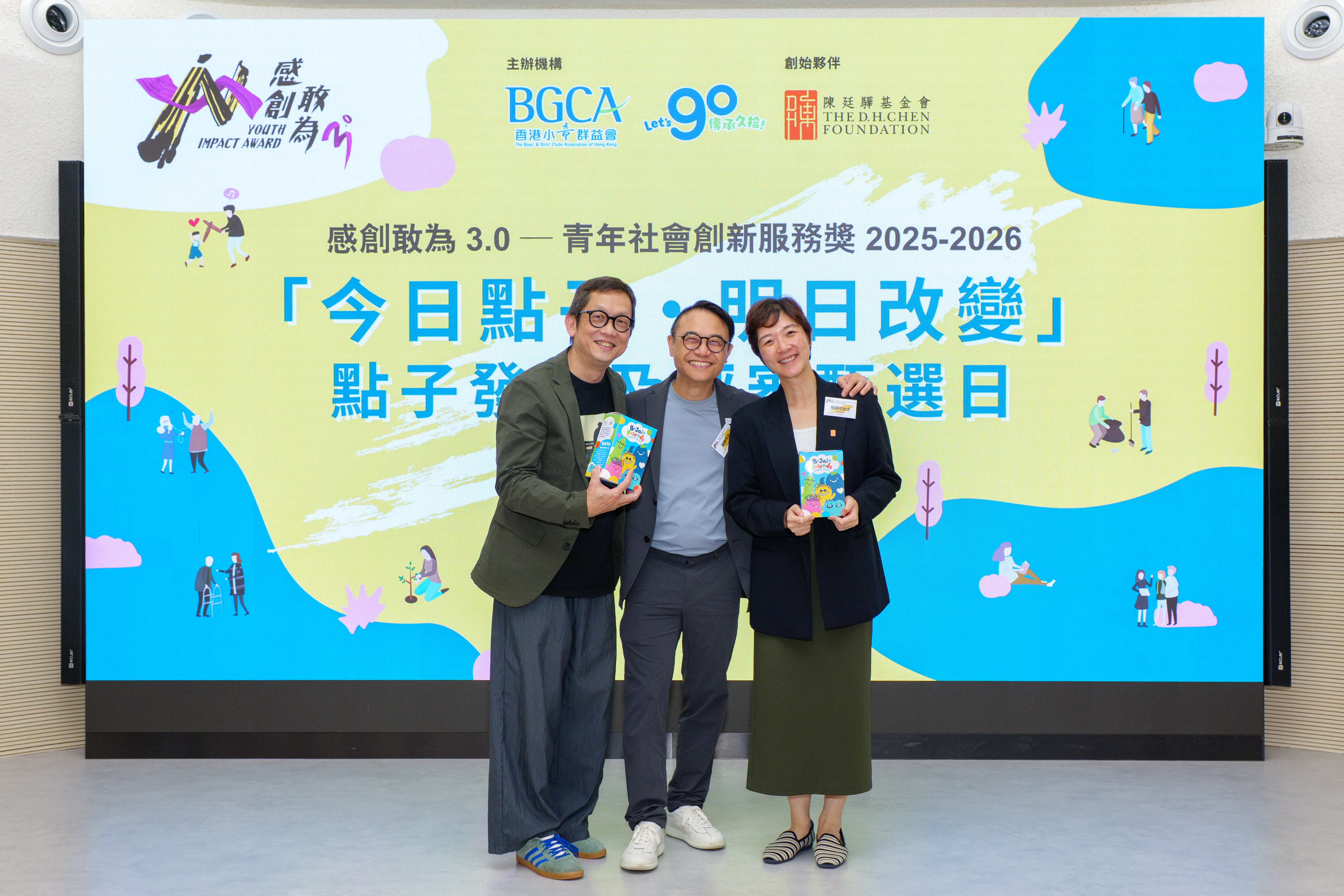 點子發布及評審甄選日三位評審